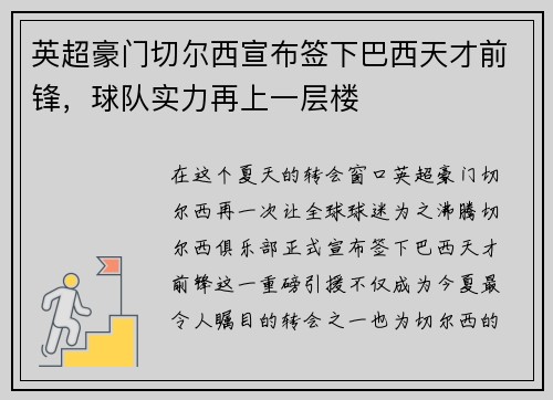 英超豪门切尔西宣布签下巴西天才前锋，球队实力再上一层楼