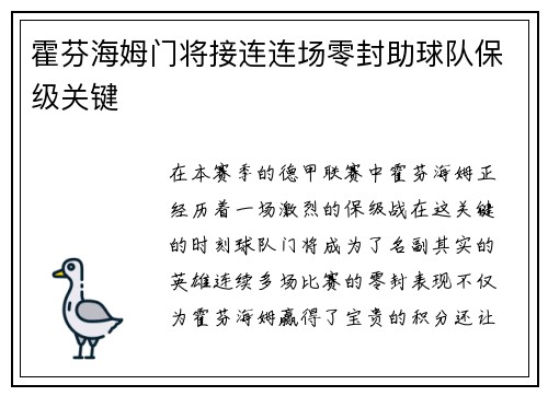 霍芬海姆门将接连连场零封助球队保级关键